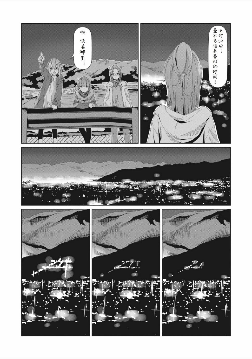 《摇曳露营△》漫画最新章节第76话免费下拉式在线观看章节第【16】张图片