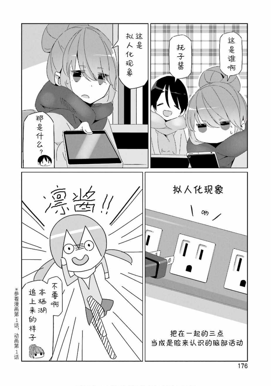 《摇曳露营△》漫画最新章节第6卷免费下拉式在线观看章节第【18】张图片