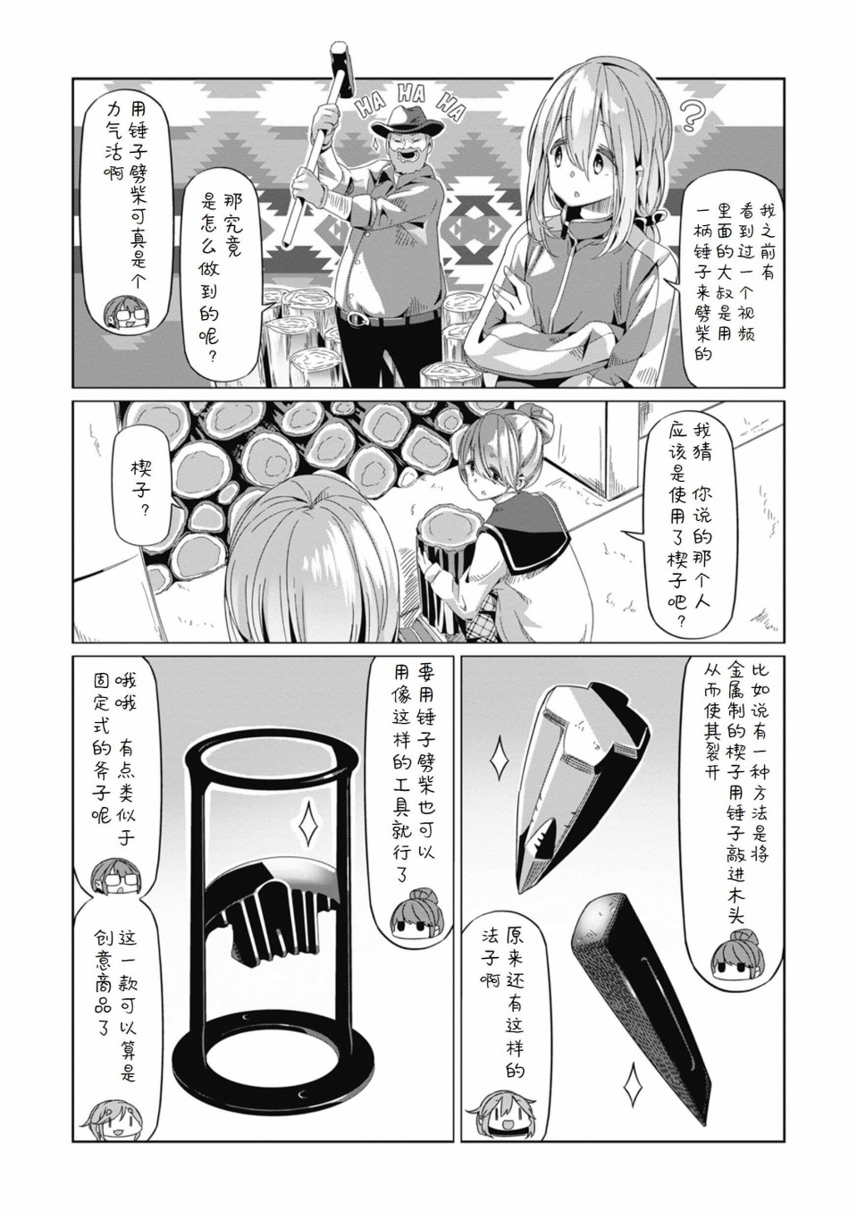 《摇曳露营△》漫画最新章节第66话免费下拉式在线观看章节第【6】张图片