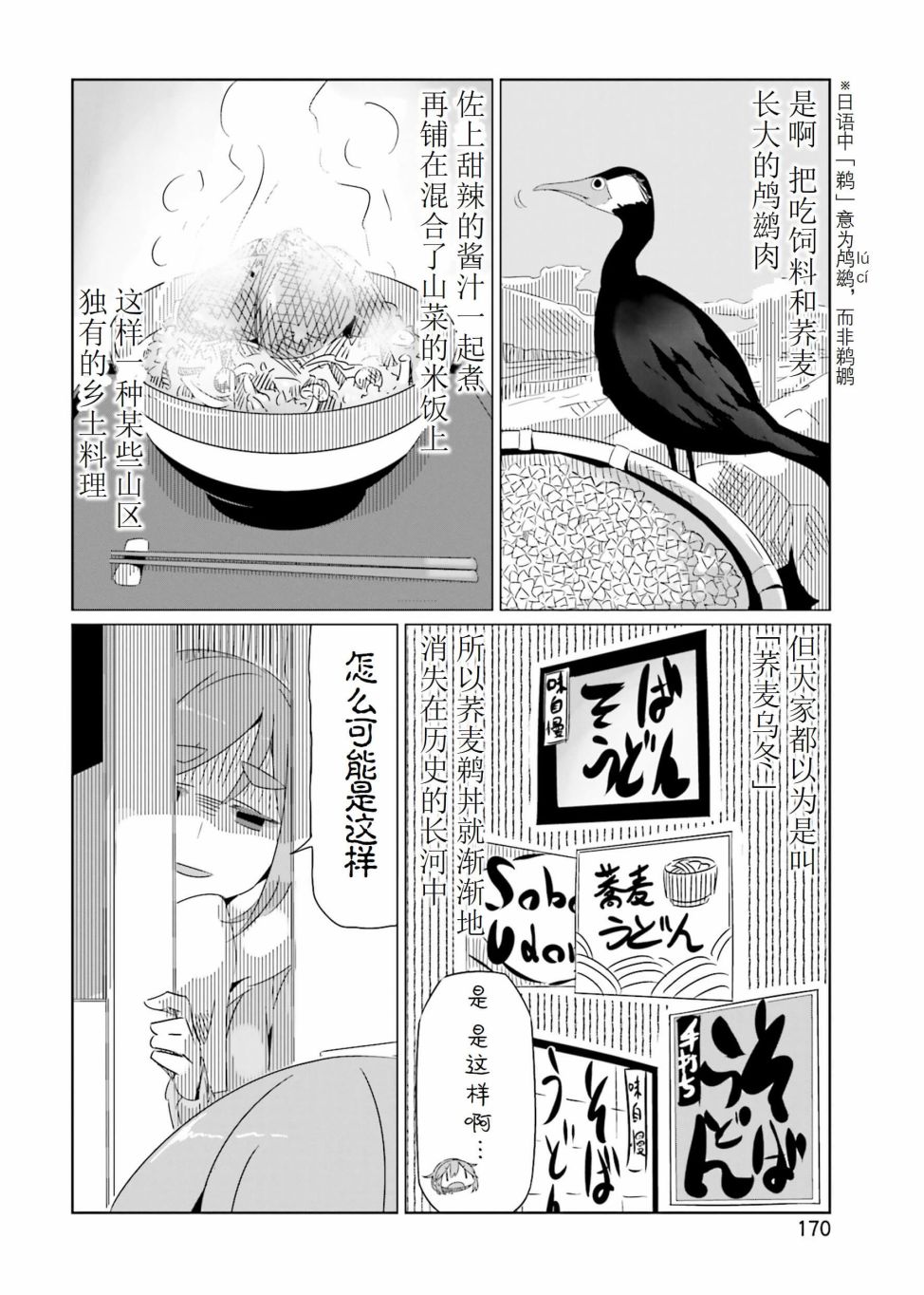 《摇曳露营△》漫画最新章节第3卷免费下拉式在线观看章节第【31】张图片