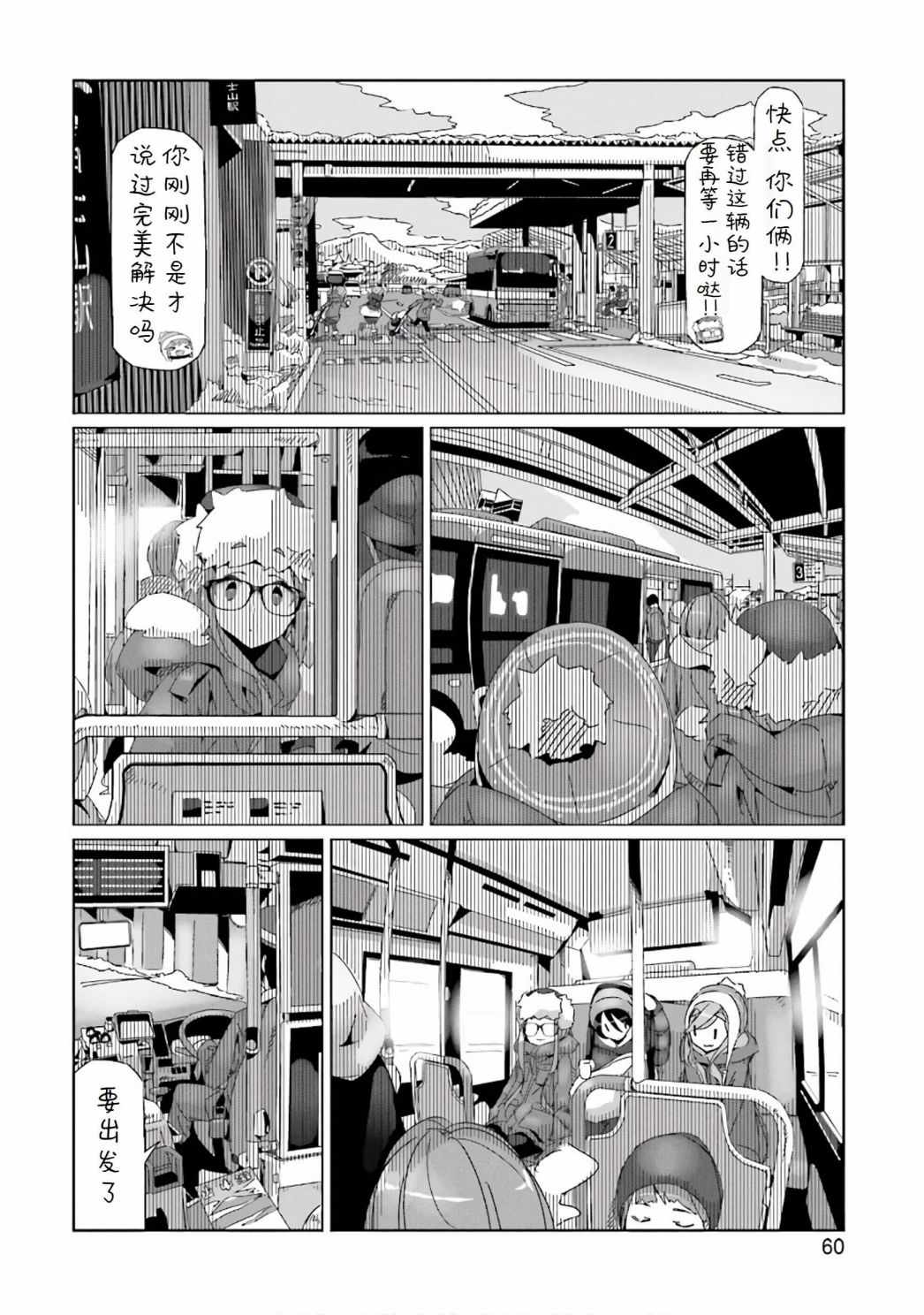 《摇曳露营△》漫画最新章节第31话免费下拉式在线观看章节第【6】张图片