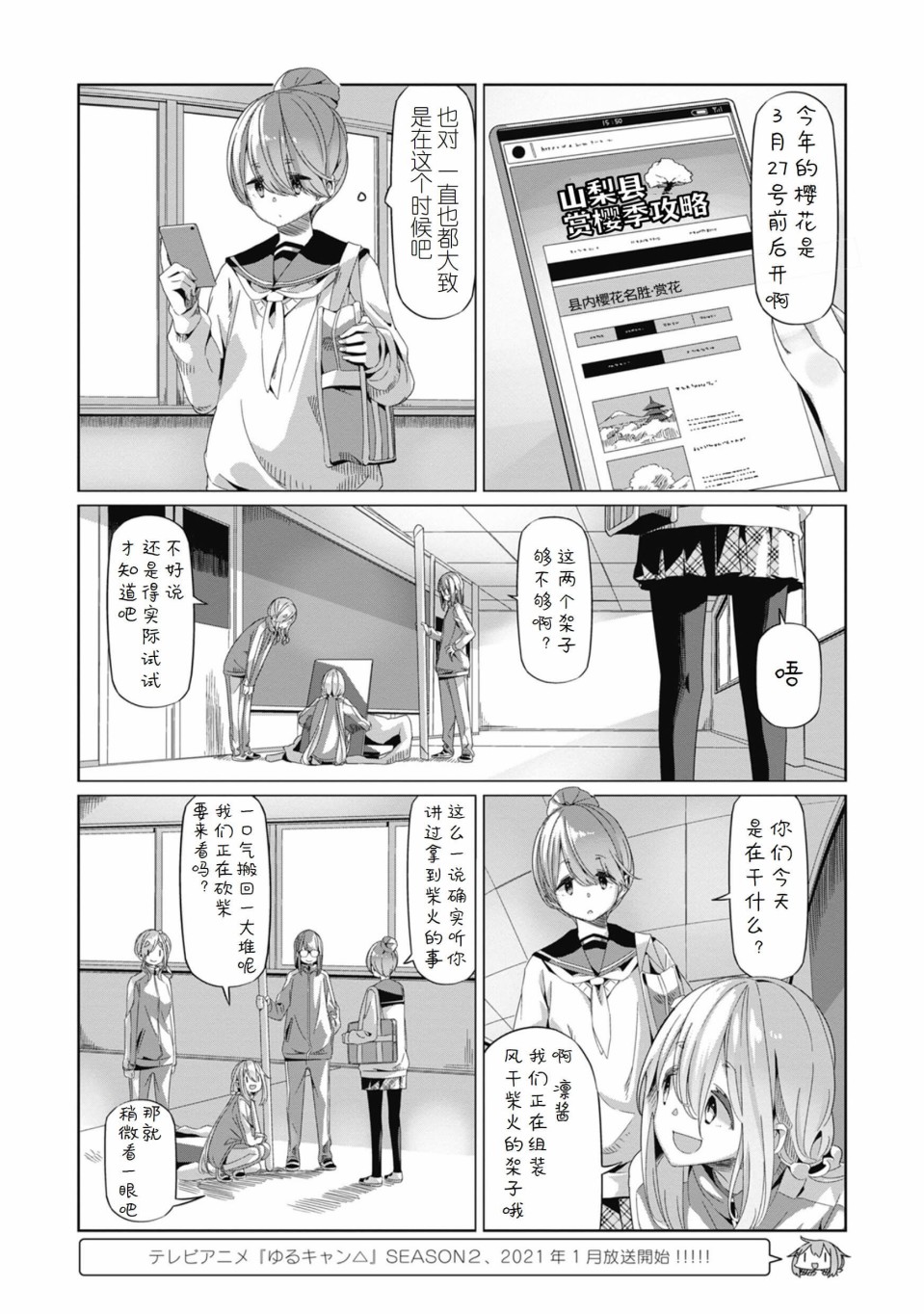 《摇曳露营△》漫画最新章节第66话免费下拉式在线观看章节第【2】张图片