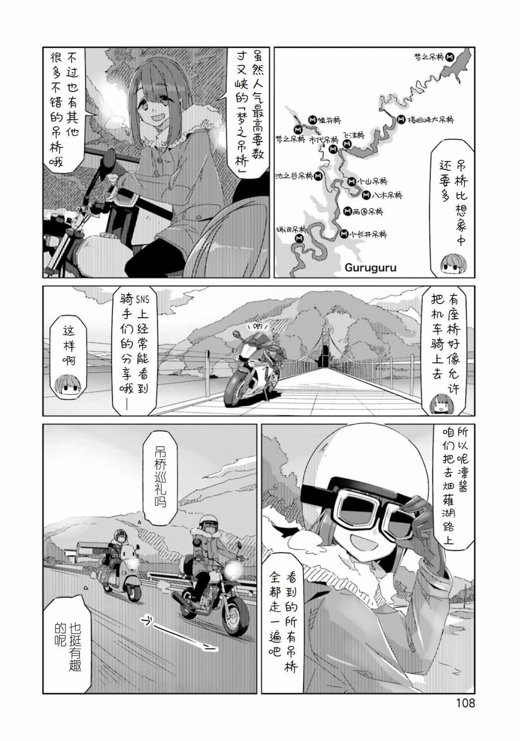 《摇曳露营△》漫画最新章节第57话 吊桥的国度免费下拉式在线观看章节第【2】张图片