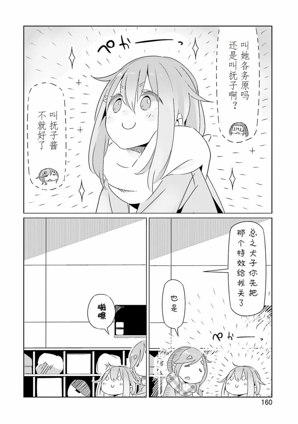 《摇曳露营△》漫画最新章节第3卷免费下拉式在线观看章节第【21】张图片