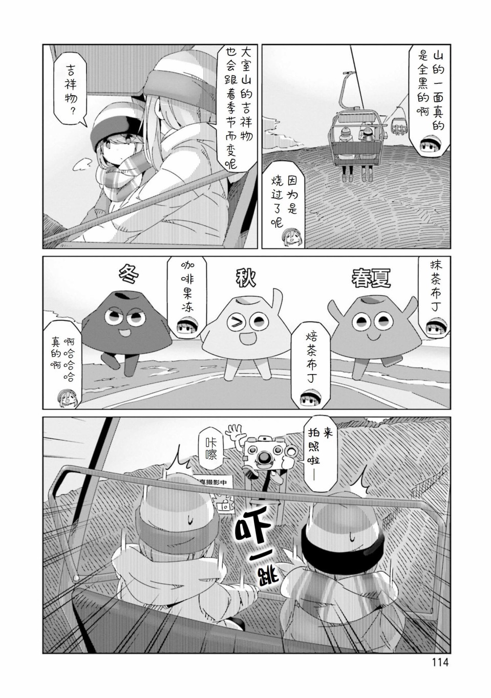 《摇曳露营△》漫画最新章节第51话免费下拉式在线观看章节第【8】张图片