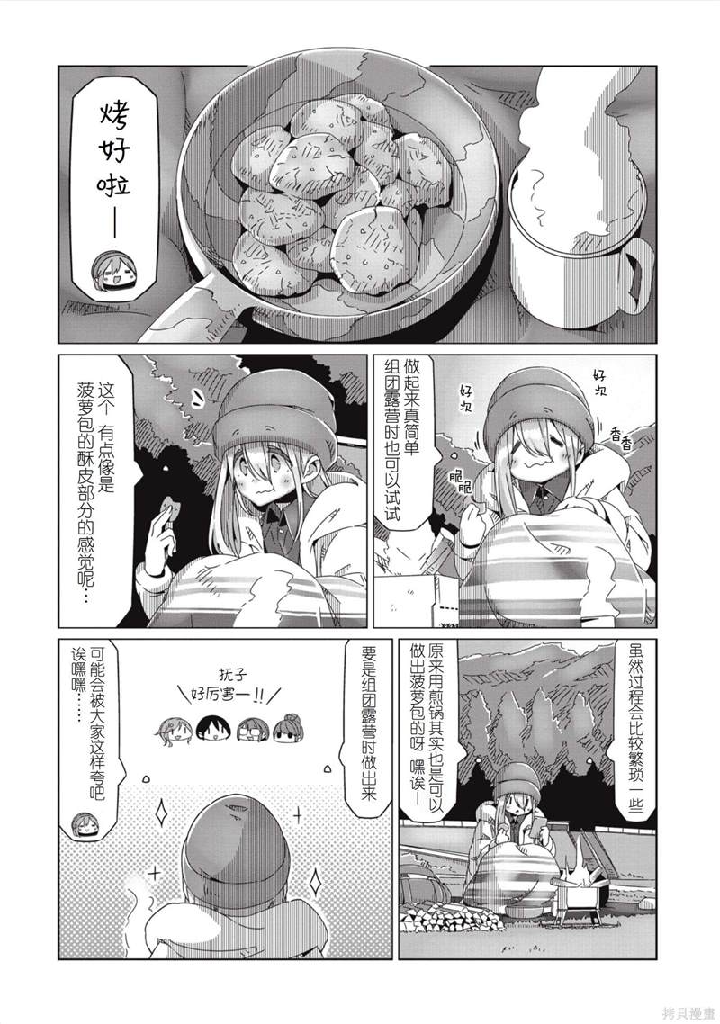 《摇曳露营△》漫画最新章节第60话免费下拉式在线观看章节第【14】张图片