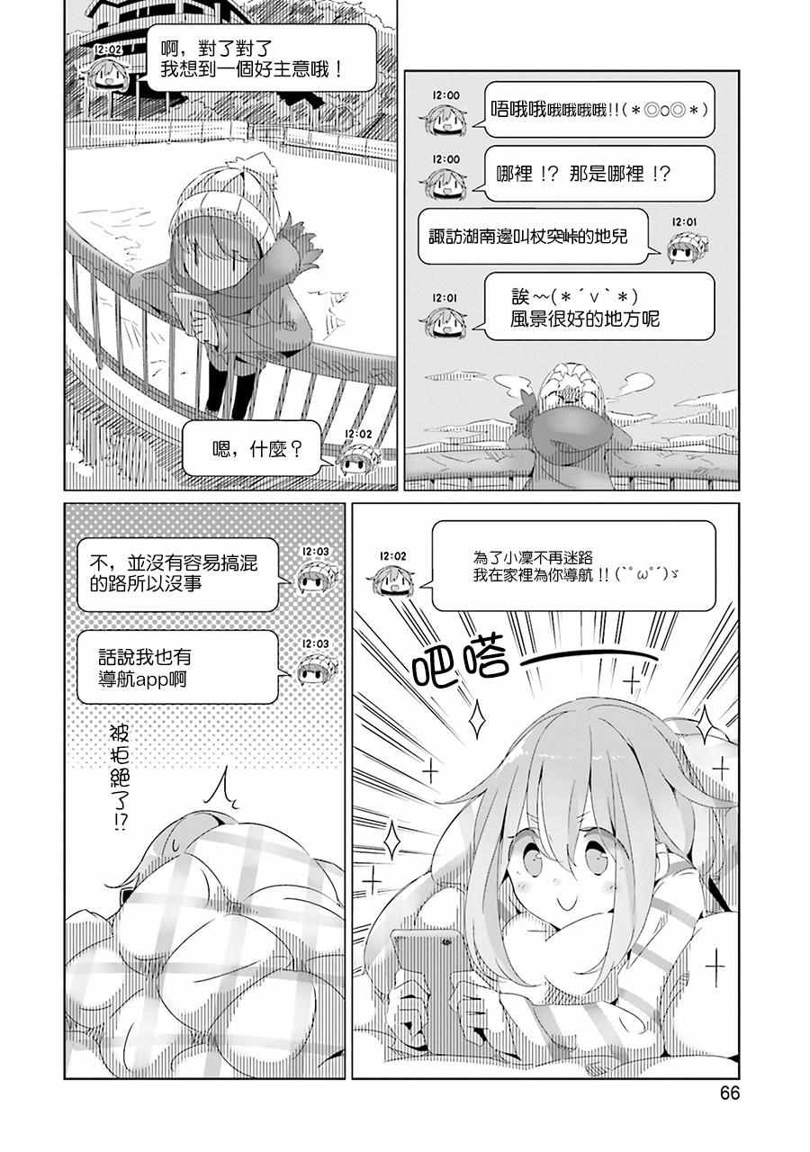 《摇曳露营△》漫画最新章节第16话免费下拉式在线观看章节第【4】张图片