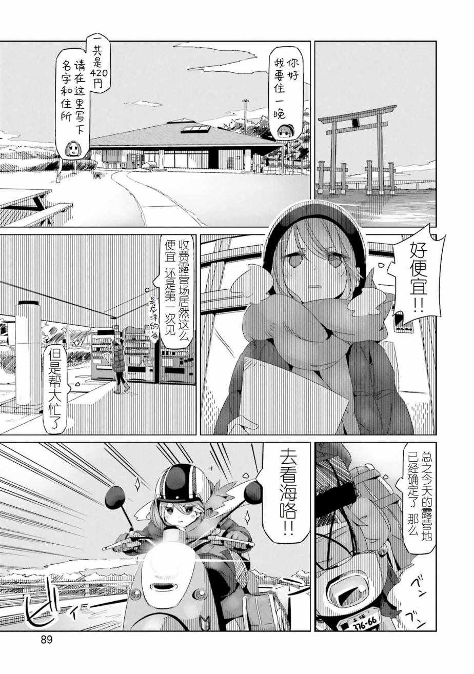 《摇曳露营△》漫画最新章节第27话免费下拉式在线观看章节第【1】张图片