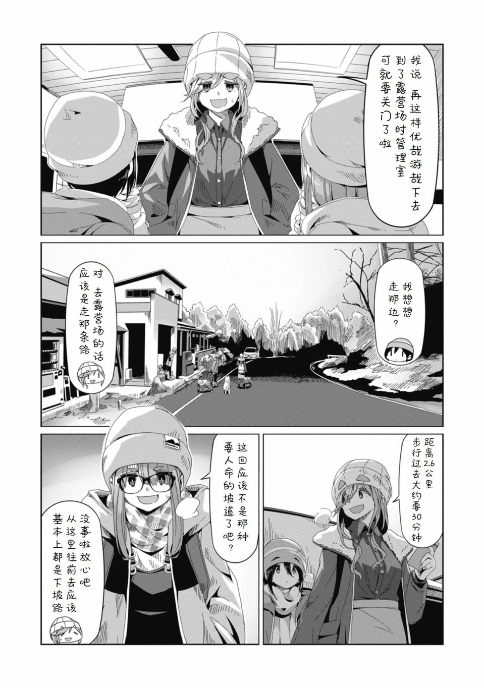 《摇曳露营△》漫画最新章节第67话免费下拉式在线观看章节第【15】张图片