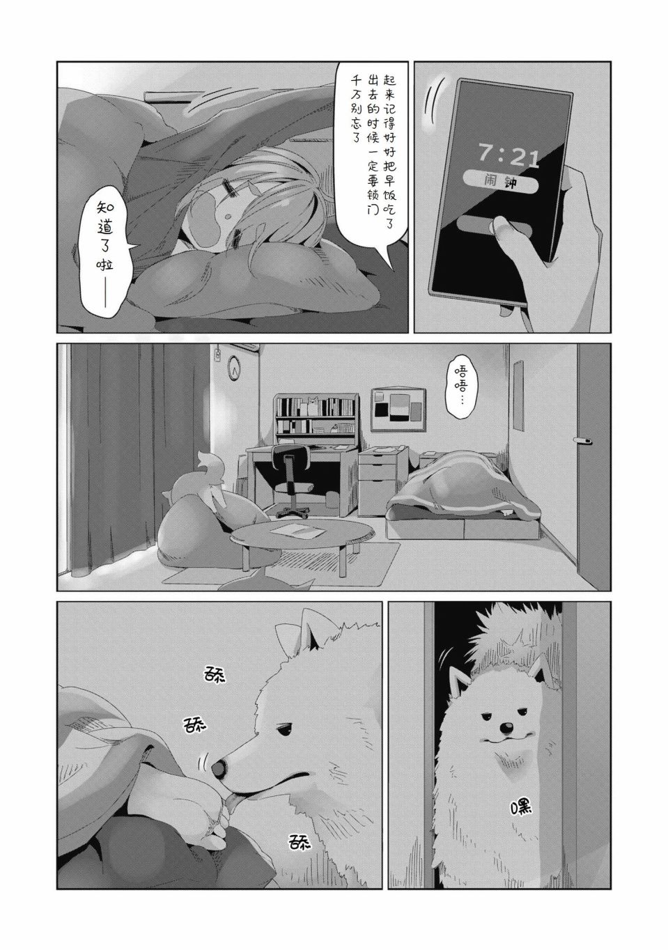 《摇曳露营△》漫画最新章节第78话免费下拉式在线观看章节第【16】张图片