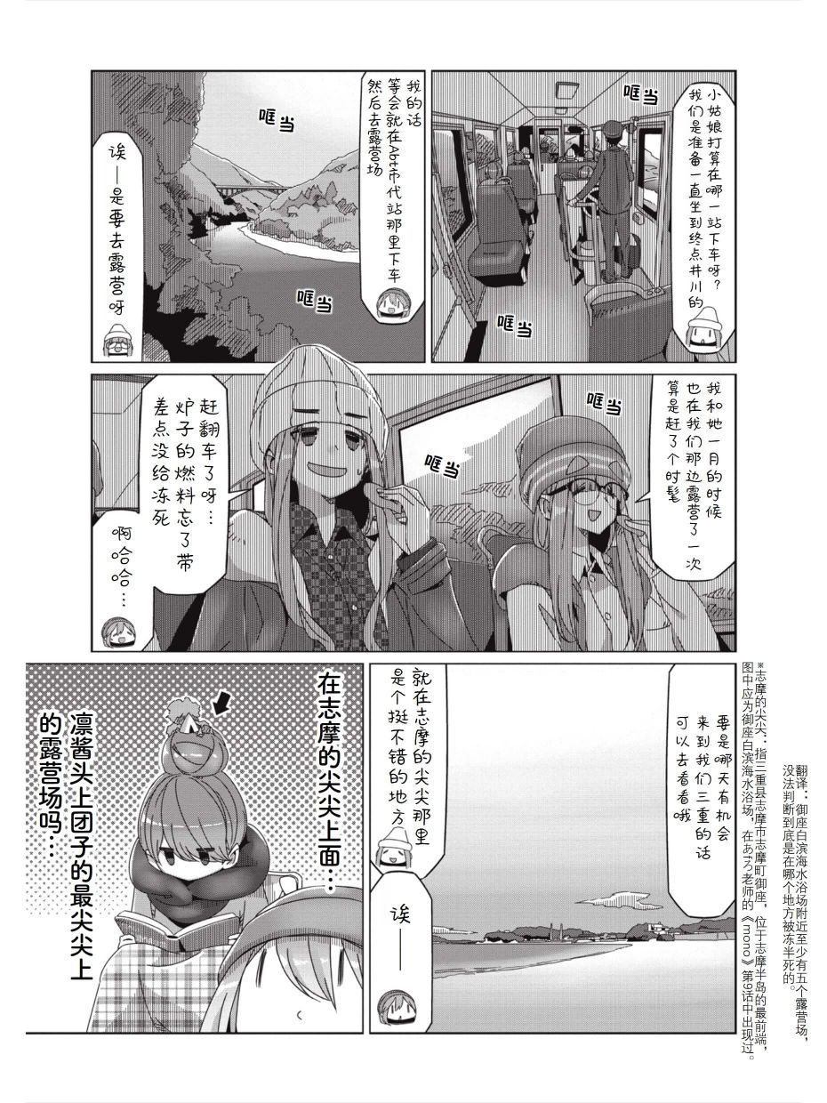 《摇曳露营△》漫画最新章节第58话免费下拉式在线观看章节第【12】张图片