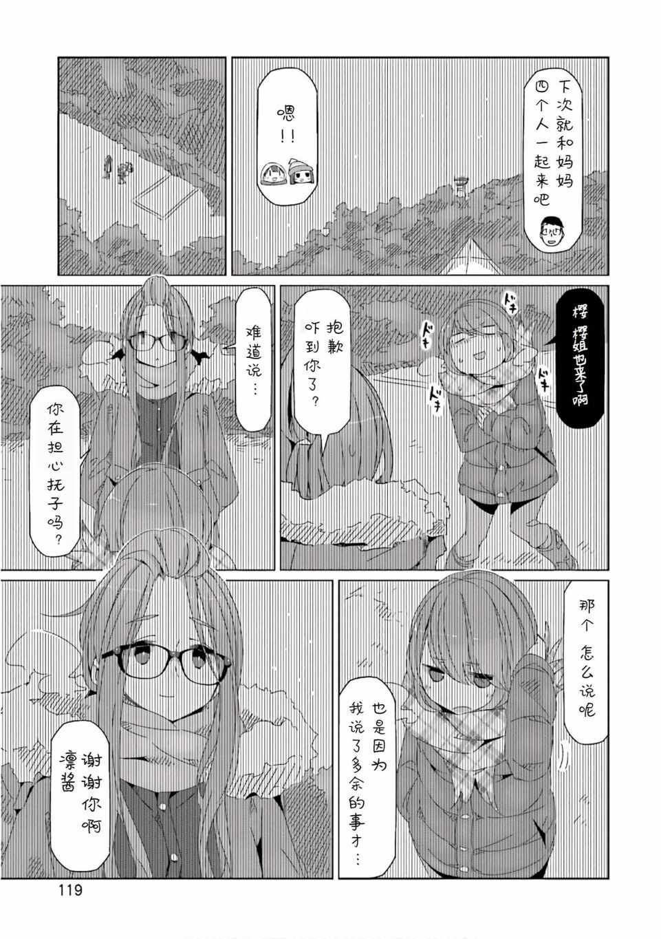 《摇曳露营△》漫画最新章节第39话免费下拉式在线观看章节第【13】张图片