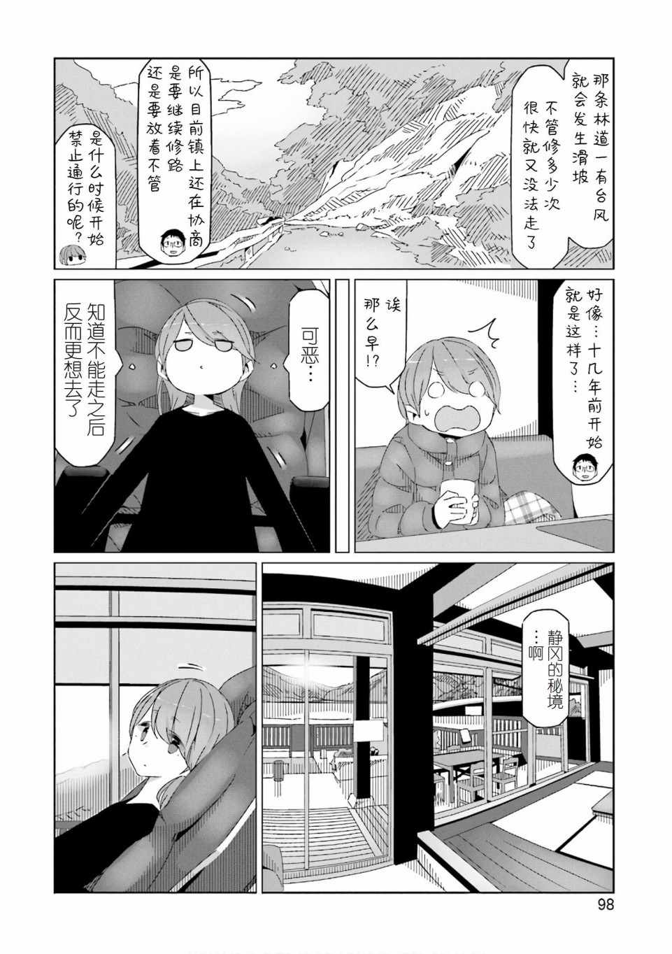 《摇曳露营△》漫画最新章节第38话免费下拉式在线观看章节第【18】张图片