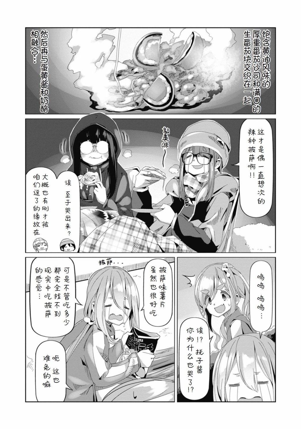 《摇曳露营△》漫画最新章节第69话免费下拉式在线观看章节第【9】张图片