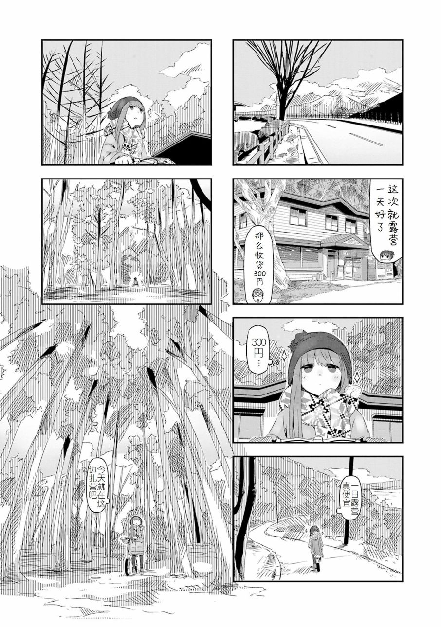 《摇曳露营△》漫画最新章节第1卷免费下拉式在线观看章节第【17】张图片