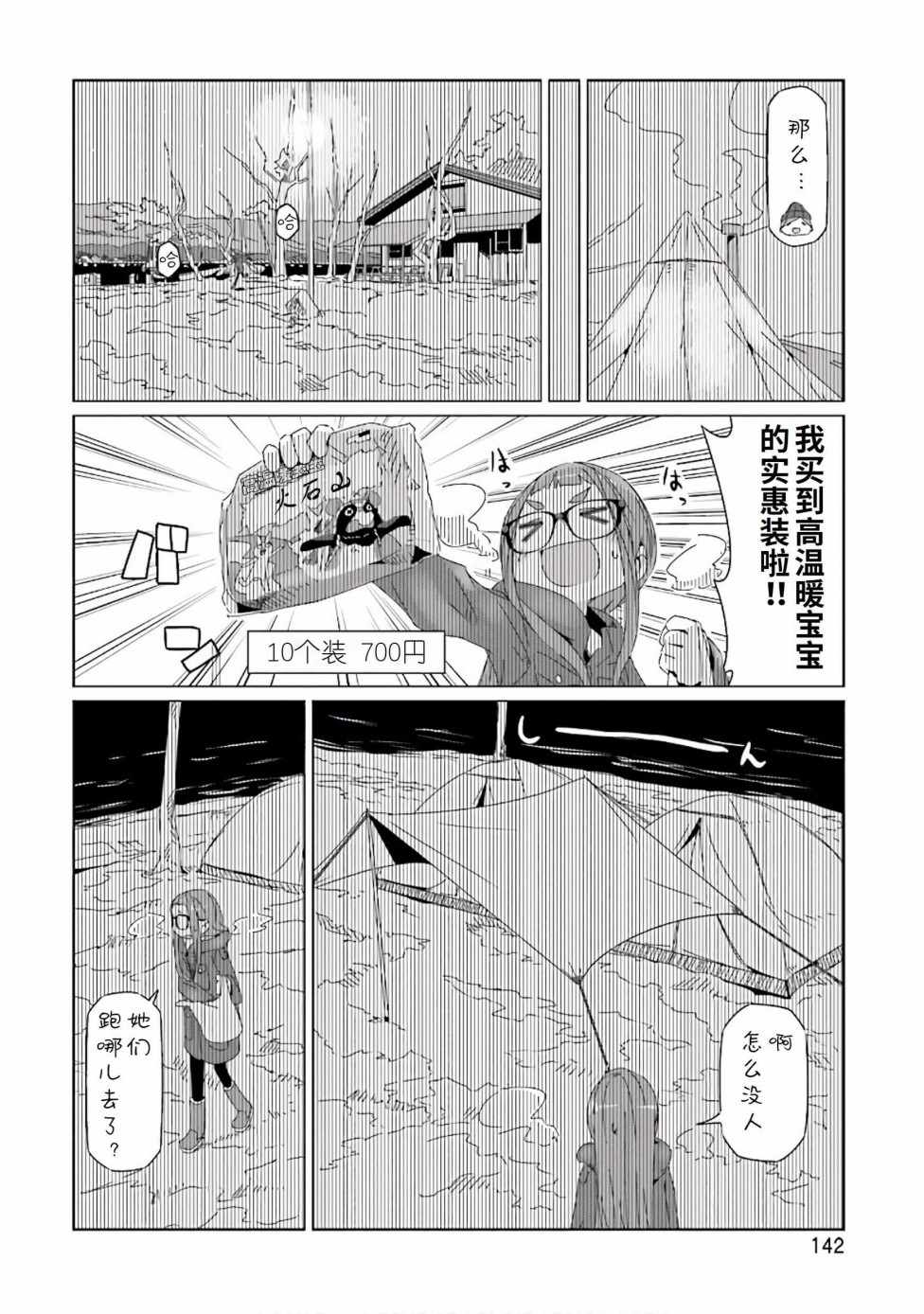 《摇曳露营△》漫画最新章节第34话免费下拉式在线观看章节第【10】张图片