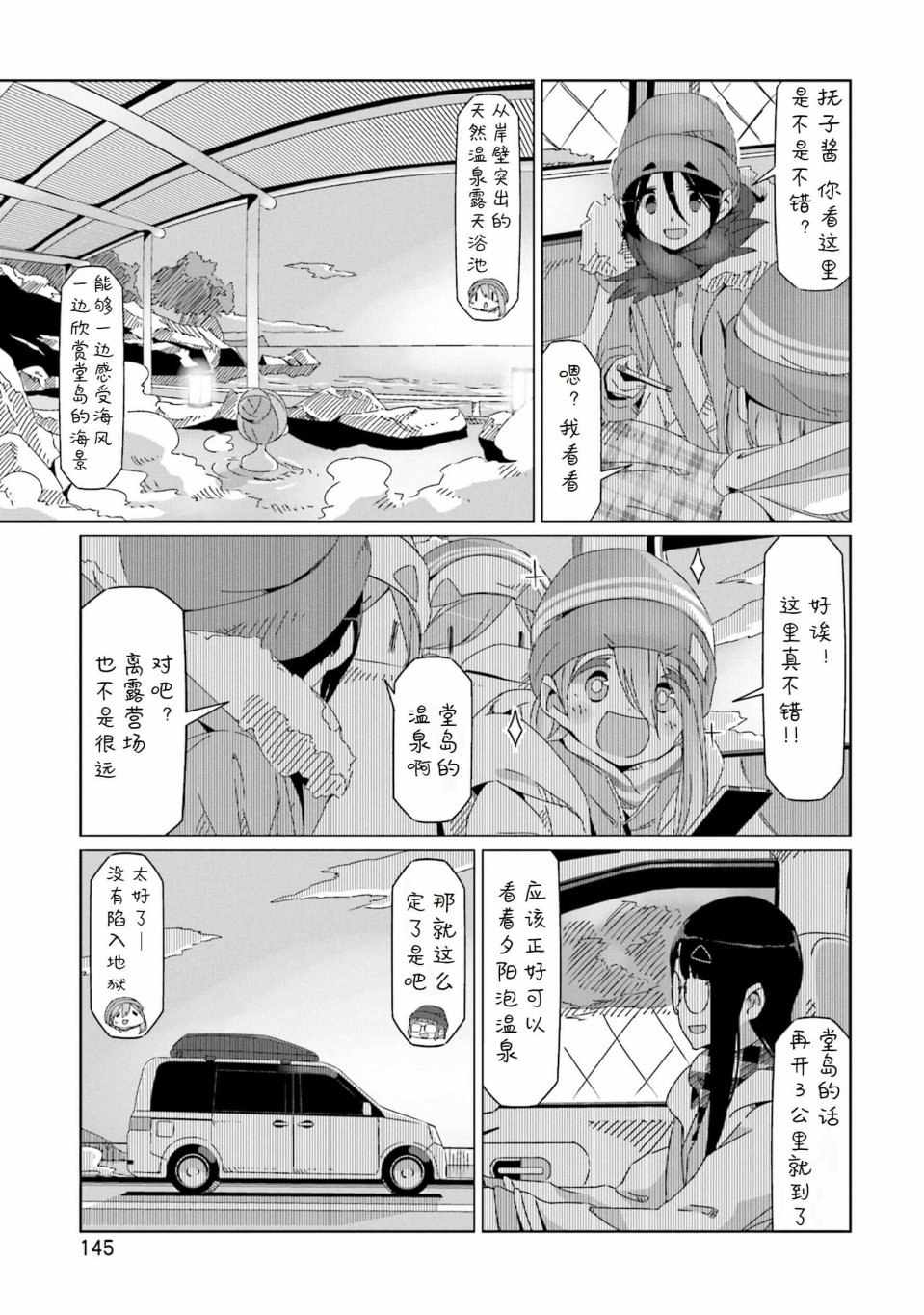 《摇曳露营△》漫画最新章节第46话 夕阳时分的温泉与一天的结束免费下拉式在线观看章节第【13】张图片