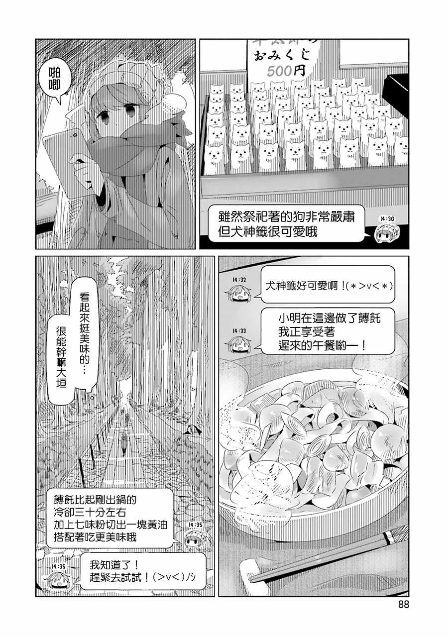 《摇曳露营△》漫画最新章节第16话免费下拉式在线观看章节第【25】张图片