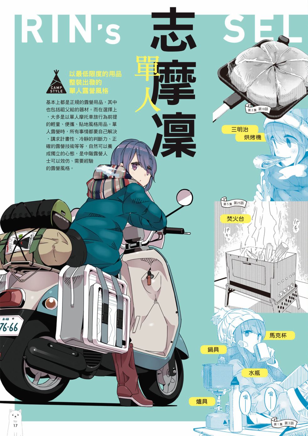 《摇曳露营△》漫画最新章节第77话 露营用品大全免费下拉式在线观看章节第【19】张图片