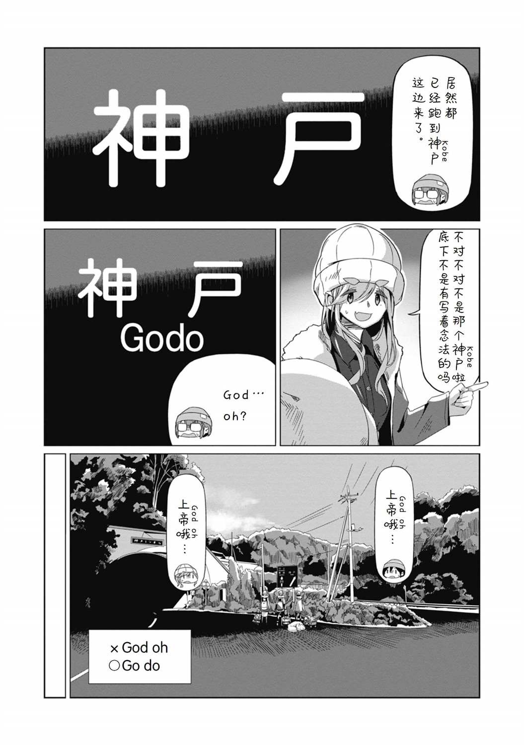 《摇曳露营△》漫画最新章节第65话免费下拉式在线观看章节第【24】张图片