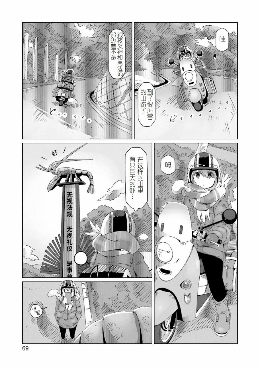 《摇曳露营△》漫画最新章节第43话免费下拉式在线观看章节第【15】张图片