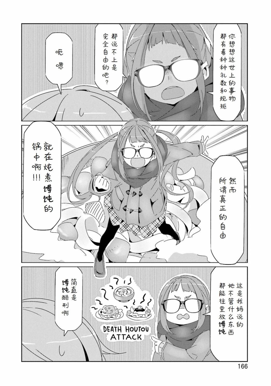 《摇曳露营△》漫画最新章节第8卷尾页免费下拉式在线观看章节第【11】张图片