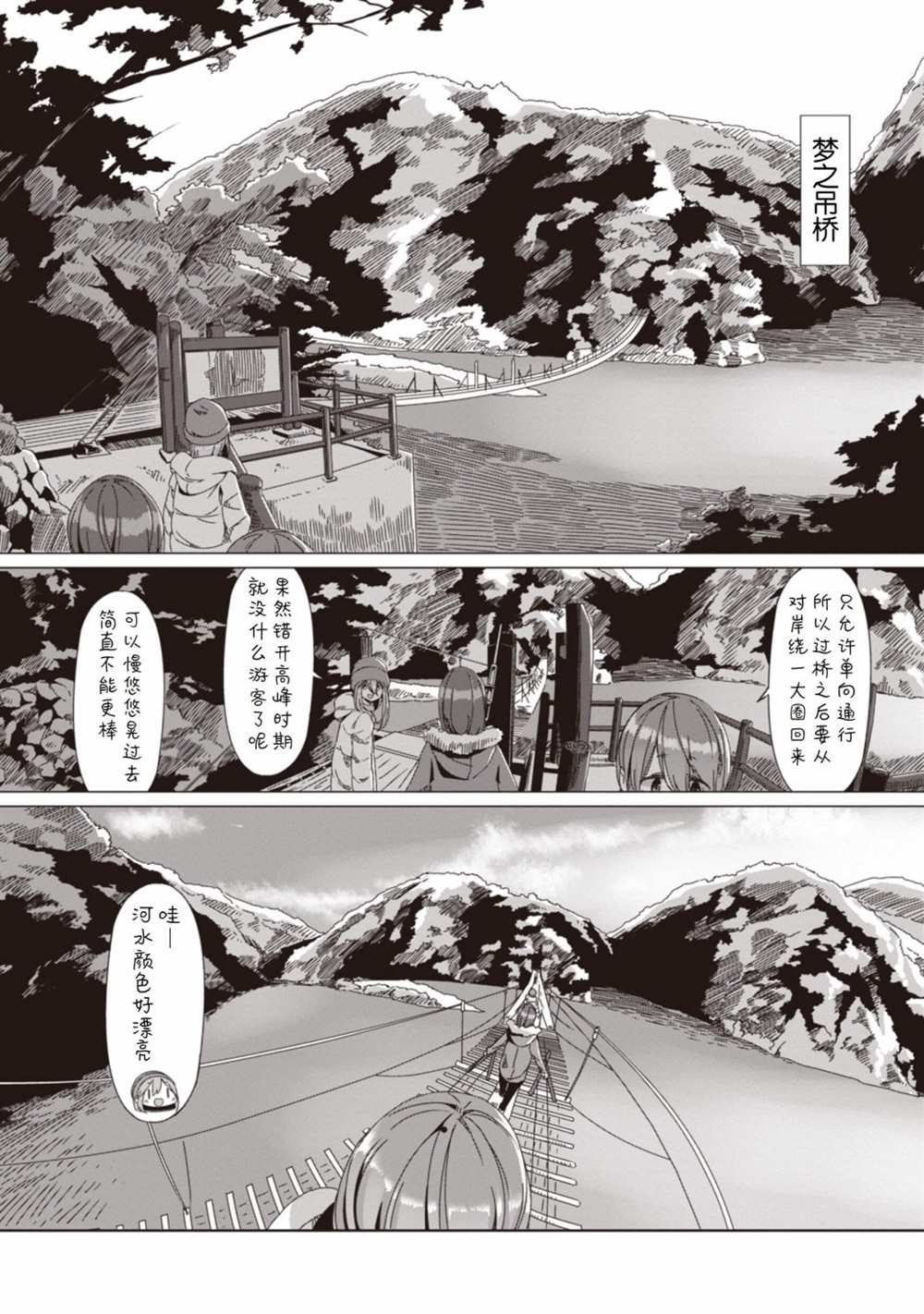 《摇曳露营△》漫画最新章节第62话免费下拉式在线观看章节第【15】张图片