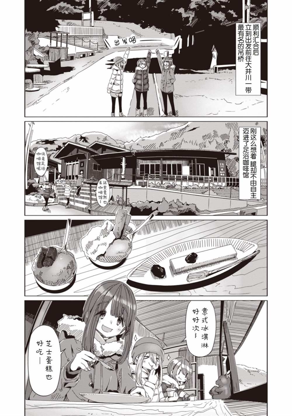 《摇曳露营△》漫画最新章节第62话免费下拉式在线观看章节第【7】张图片