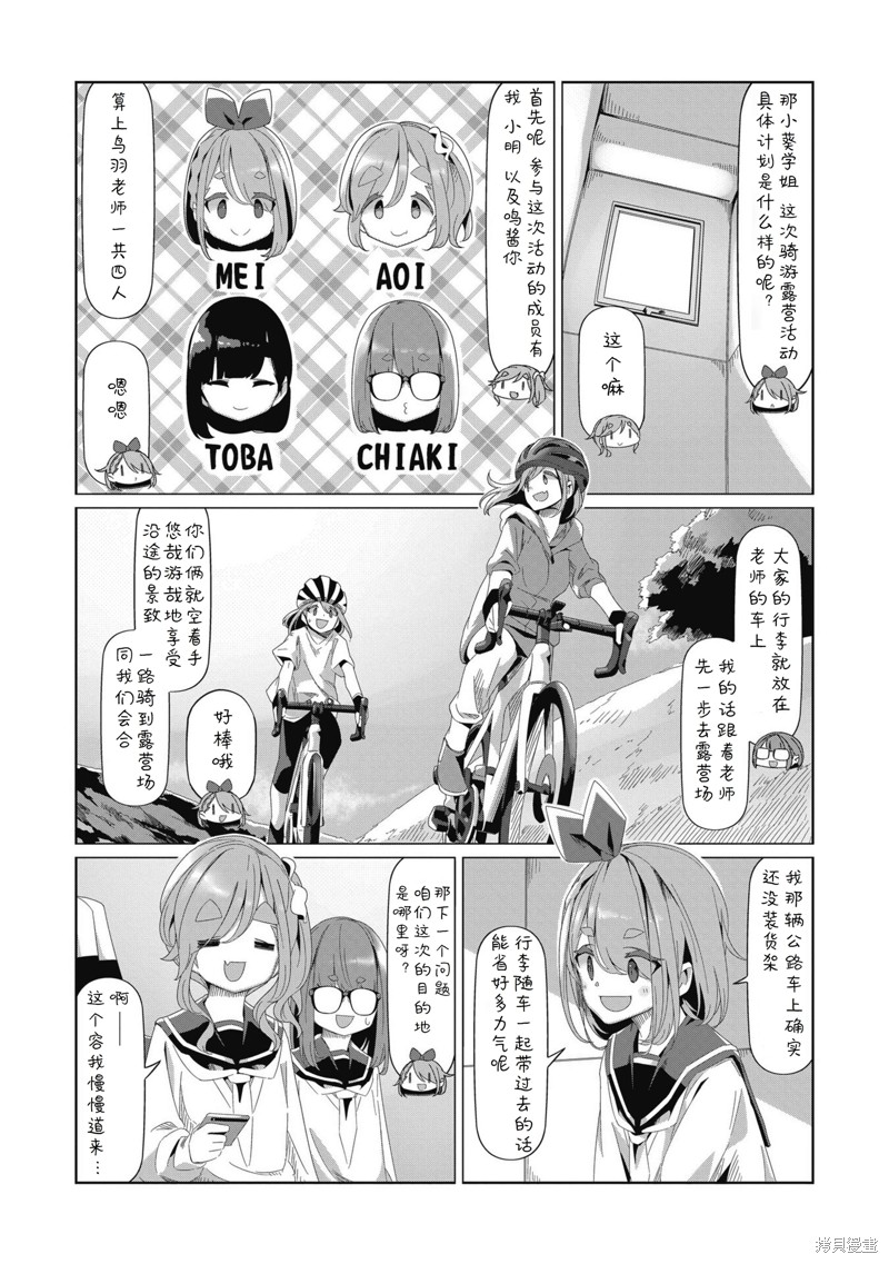 《摇曳露营△》漫画最新章节第81话免费下拉式在线观看章节第【5】张图片