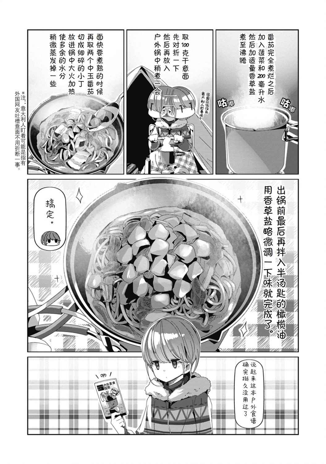 《摇曳露营△》漫画最新章节第70话 3月31日免费下拉式在线观看章节第【19】张图片