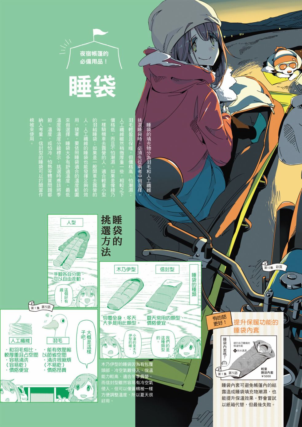 《摇曳露营△》漫画最新章节第77话 露营用品大全免费下拉式在线观看章节第【48】张图片