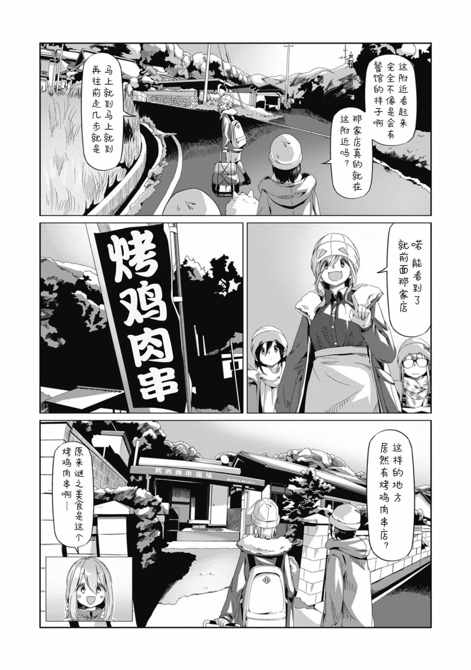 《摇曳露营△》漫画最新章节第66话免费下拉式在线观看章节第【17】张图片