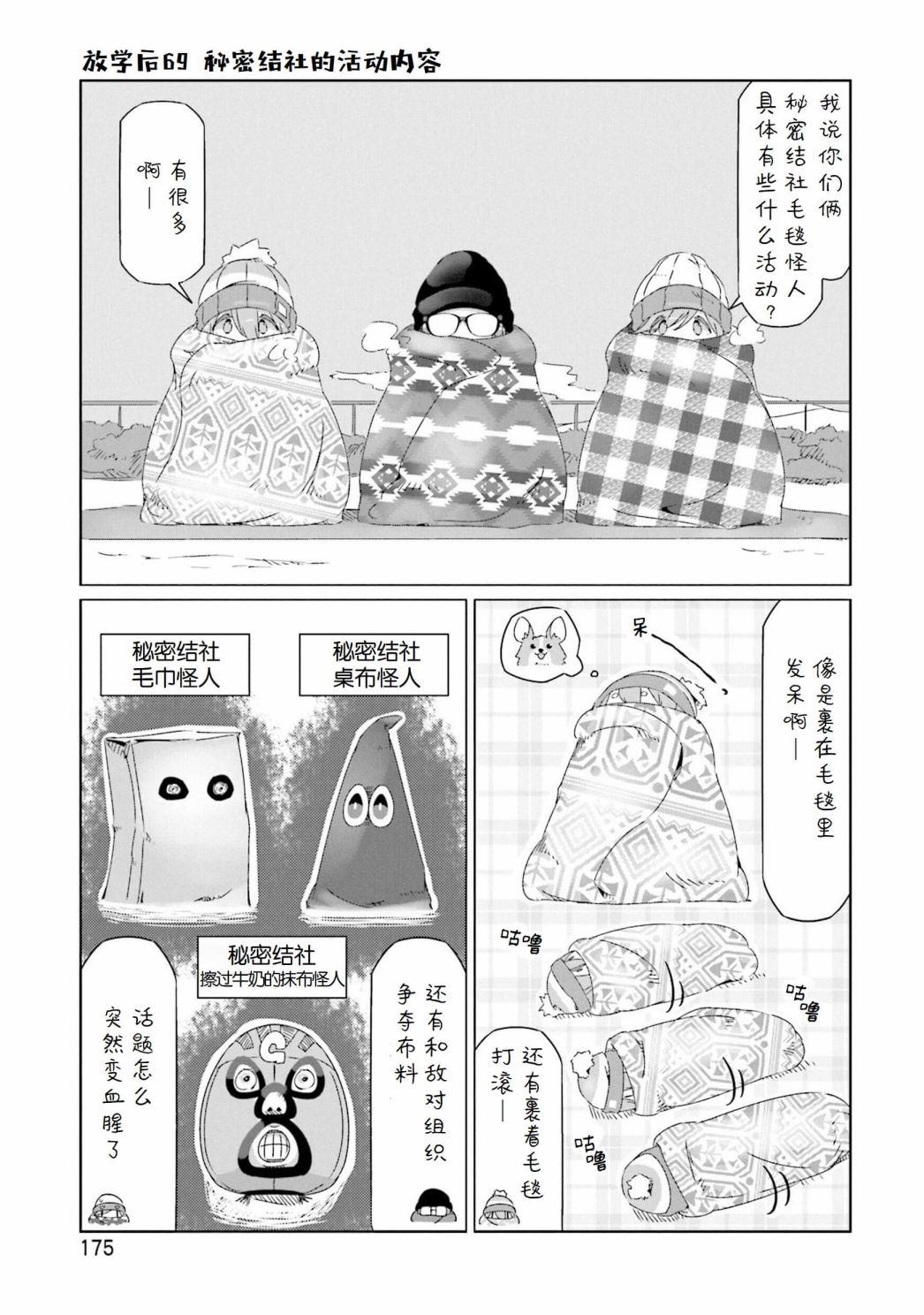 《摇曳露营△》漫画最新章节第8卷尾页免费下拉式在线观看章节第【20】张图片