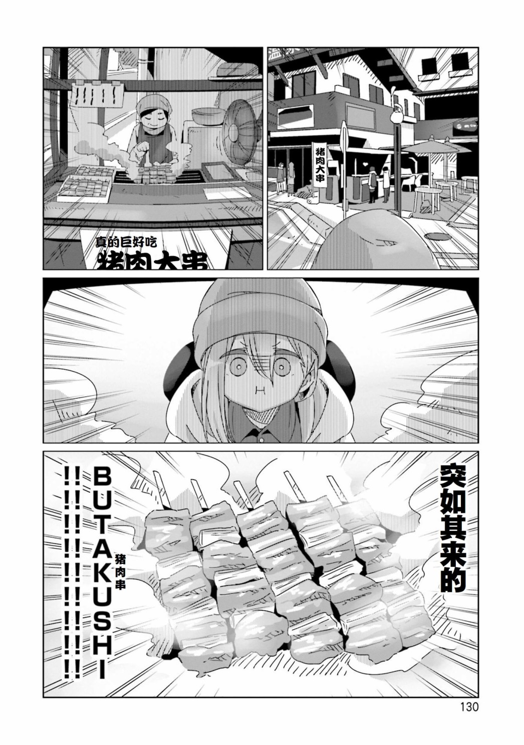 《摇曳露营△》漫画最新章节第57话 吊桥的国度免费下拉式在线观看章节第【24】张图片