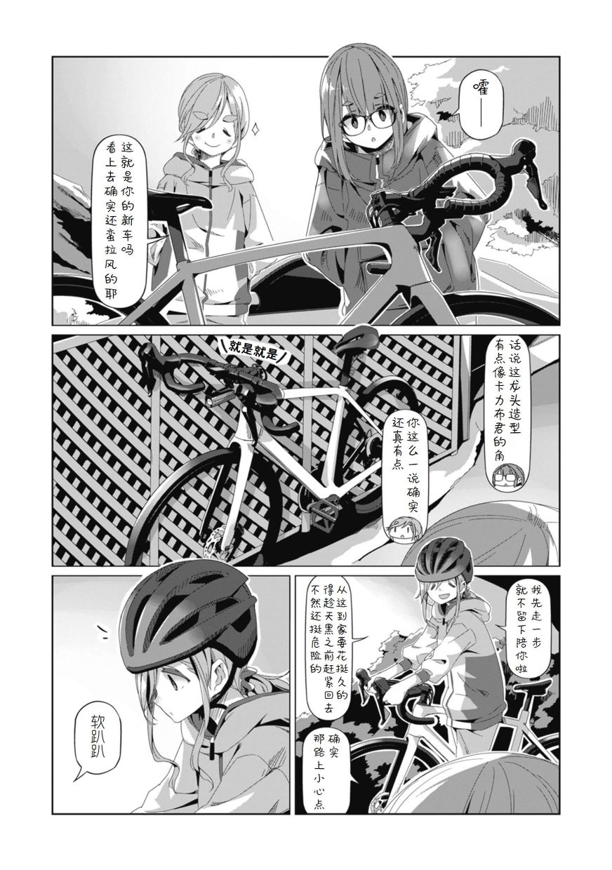 《摇曳露营△》漫画最新章节第75话 骑上自行车去那边转一转免费下拉式在线观看章节第【18】张图片