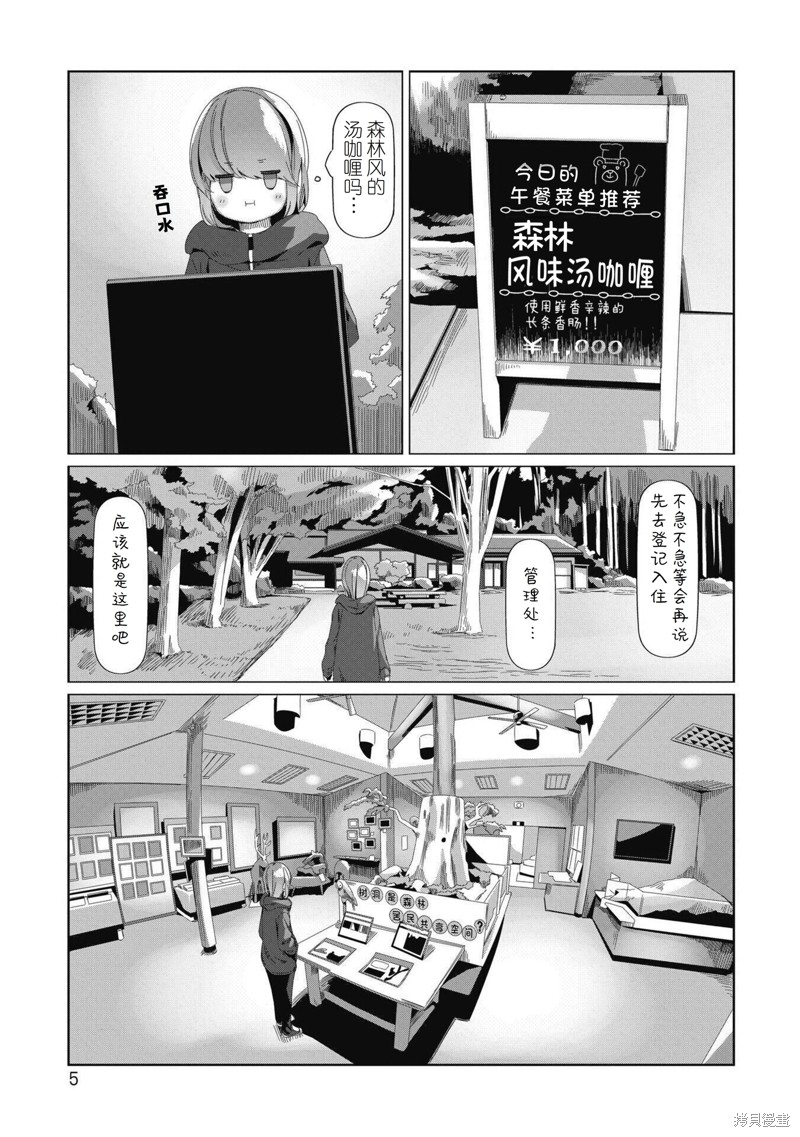 《摇曳露营△》漫画最新章节电影特典第13.5话免费下拉式在线观看章节第【5】张图片