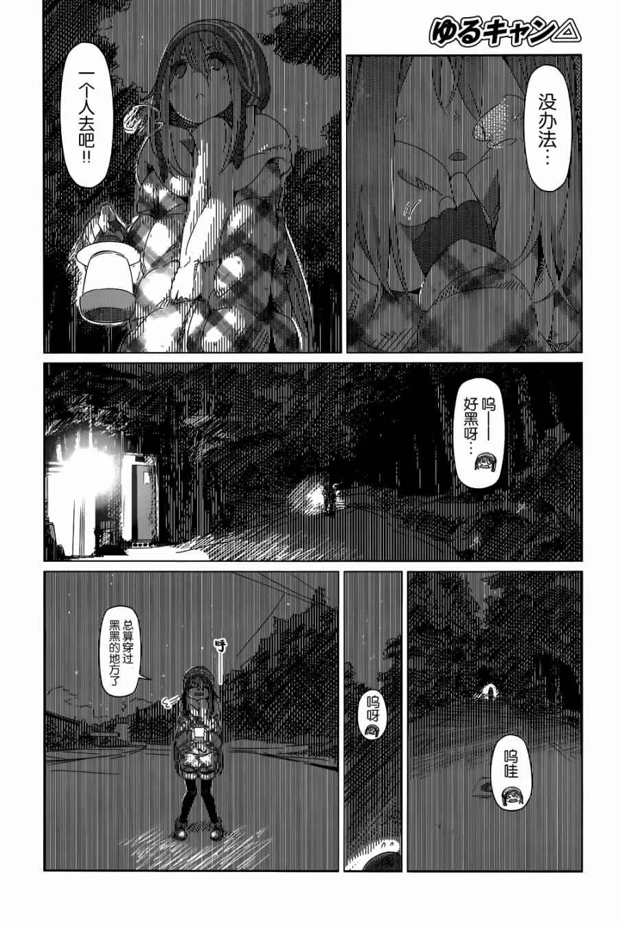 《摇曳露营△》漫画最新章节第8话免费下拉式在线观看章节第【16】张图片