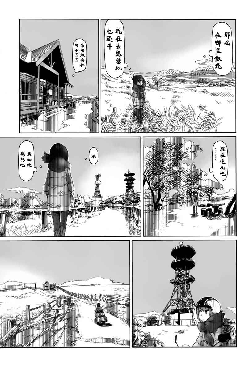 《摇曳露营△》漫画最新章节第7话免费下拉式在线观看章节第【18】张图片