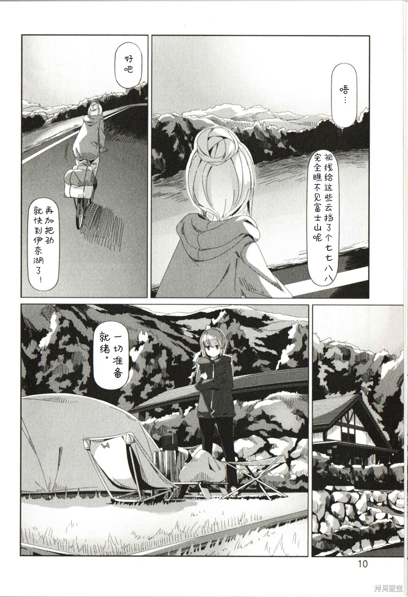 《摇曳露营△》漫画最新章节电影特典第13.5话免费下拉式在线观看章节第【10】张图片