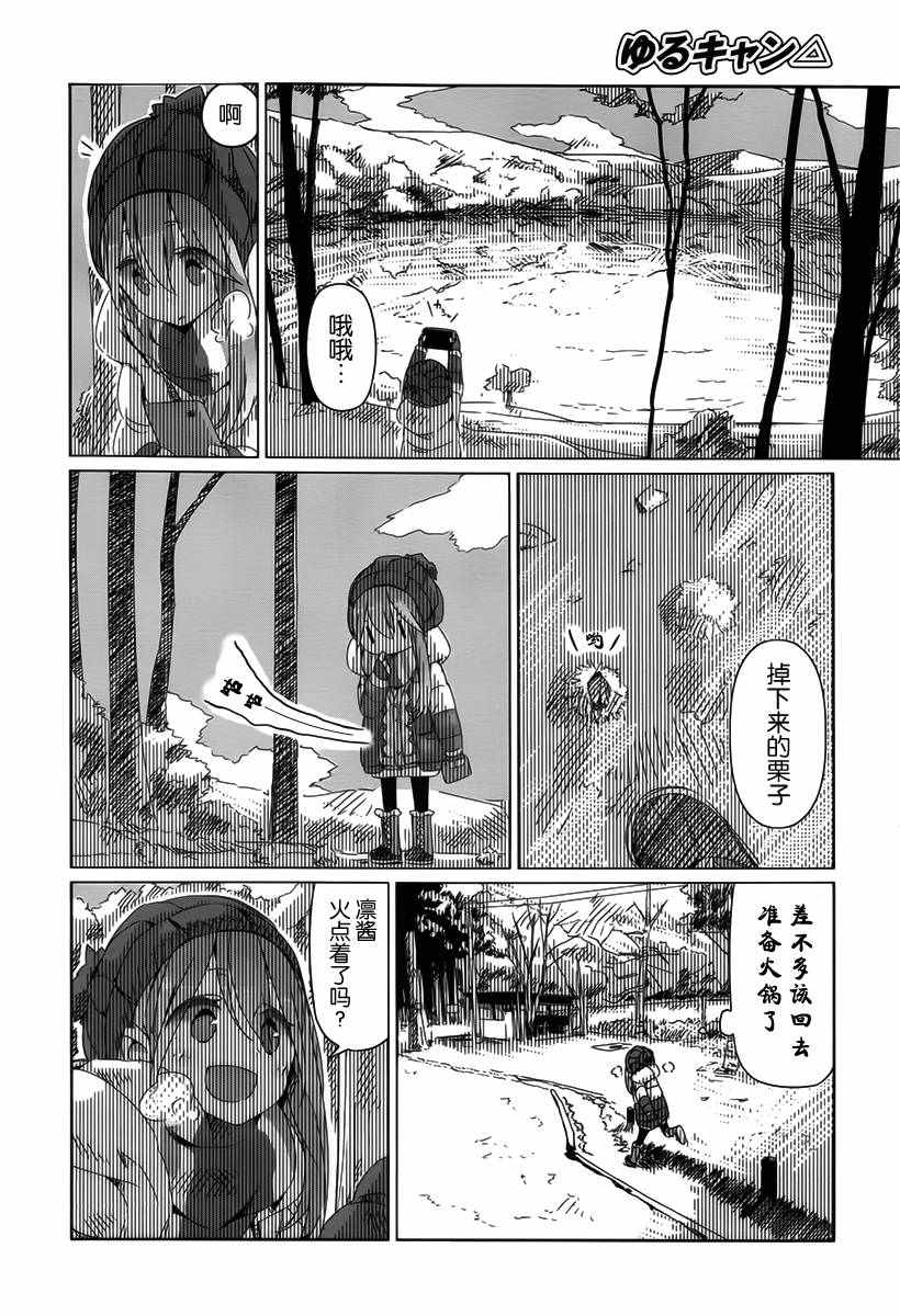 《摇曳露营△》漫画最新章节第11话免费下拉式在线观看章节第【17】张图片