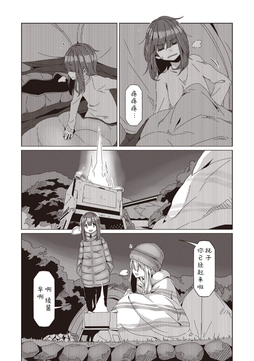 《摇曳露营△》漫画最新章节第61话免费下拉式在线观看章节第【22】张图片