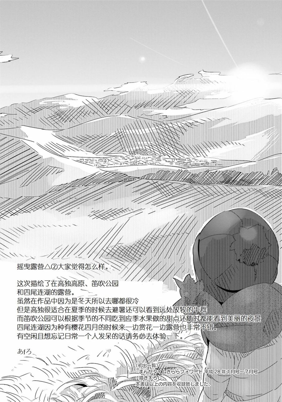 《摇曳露营△》漫画最新章节第2卷免费下拉式在线观看章节第【10】张图片