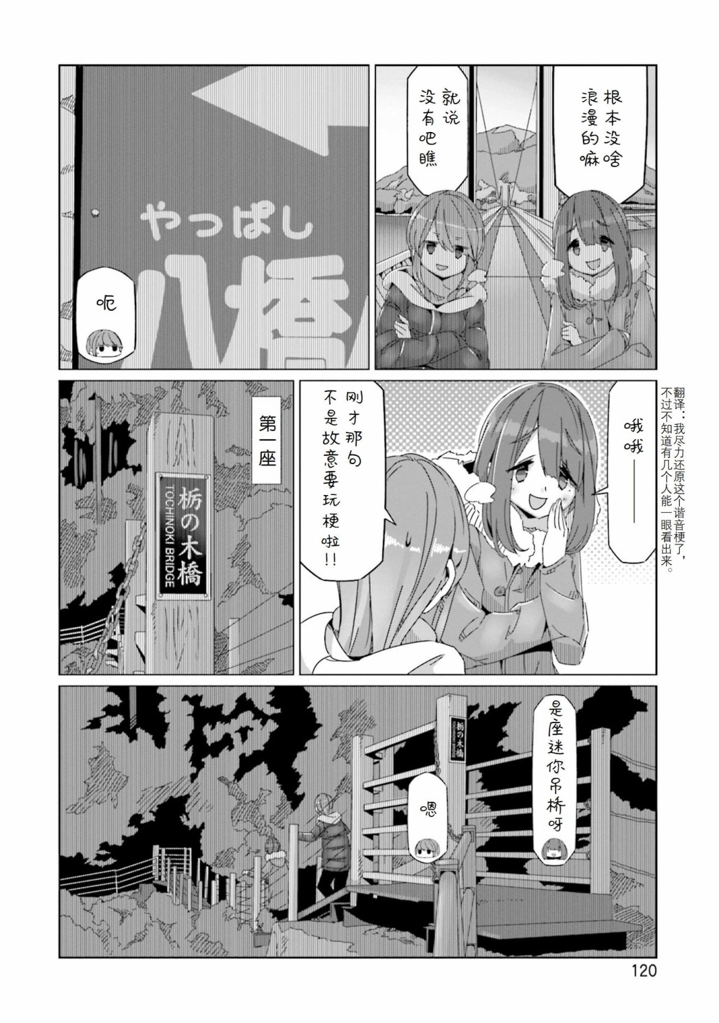 《摇曳露营△》漫画最新章节第57话 吊桥的国度免费下拉式在线观看章节第【14】张图片