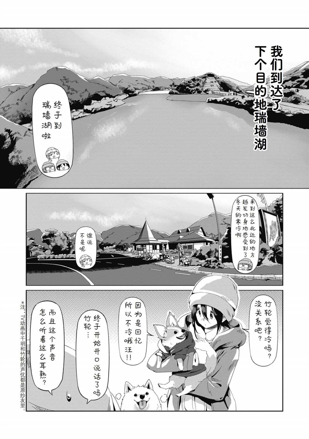 《摇曳露营△》漫画最新章节第65话免费下拉式在线观看章节第【18】张图片