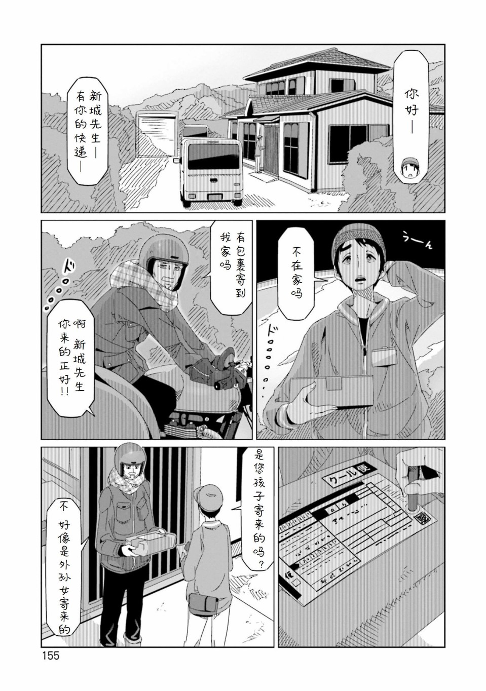 《摇曳露营△》漫画最新章节第52话 在旅途结束时免费下拉式在线观看章节第【23】张图片