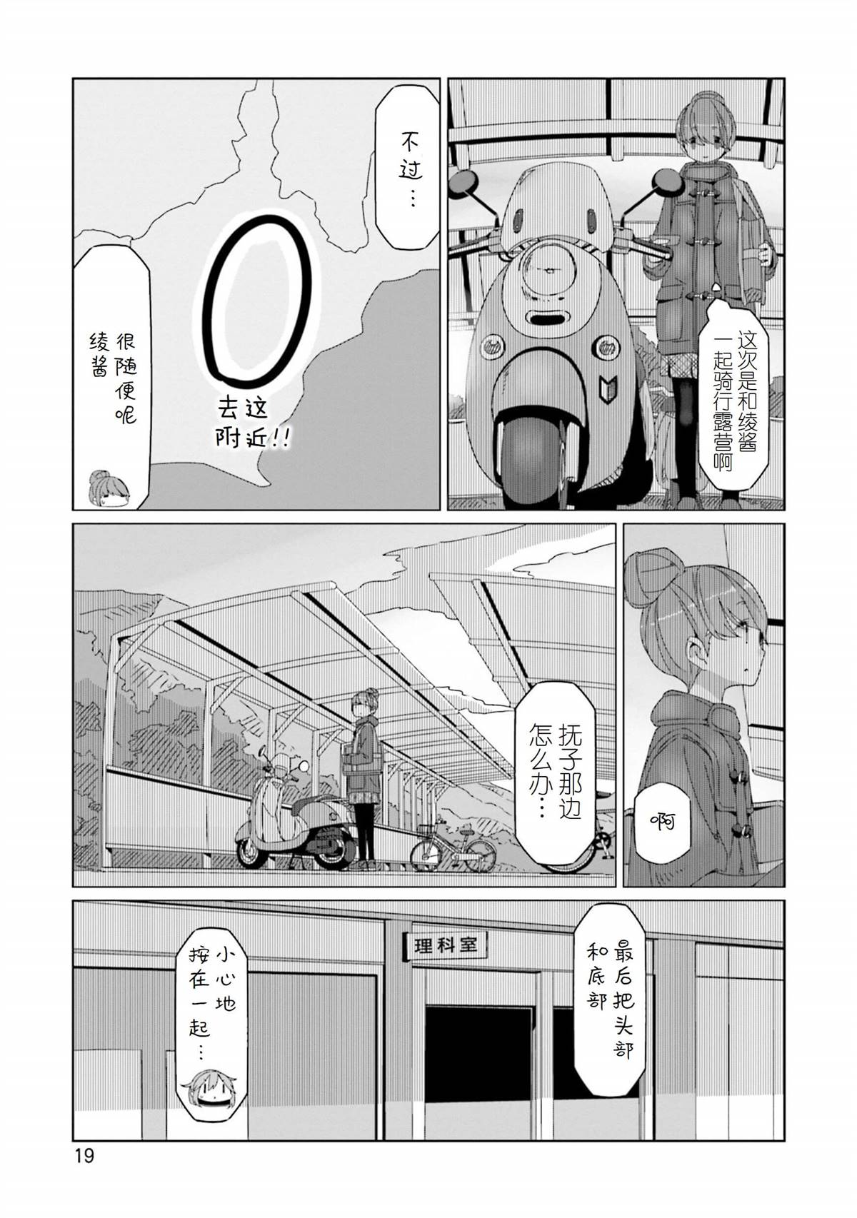 《摇曳露营△》漫画最新章节第53话 来做酒精炉吧免费下拉式在线观看章节第【17】张图片