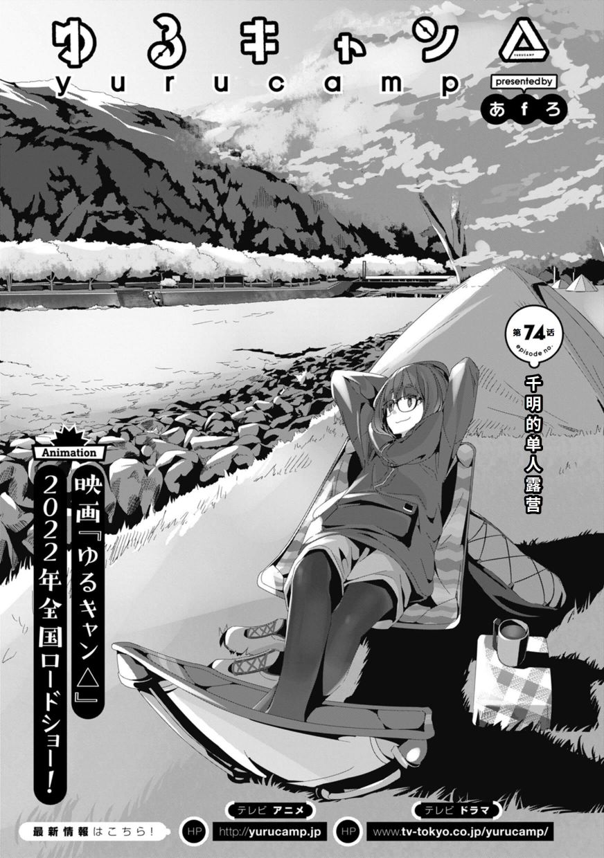 《摇曳露营△》漫画最新章节第74话免费下拉式在线观看章节第【3】张图片