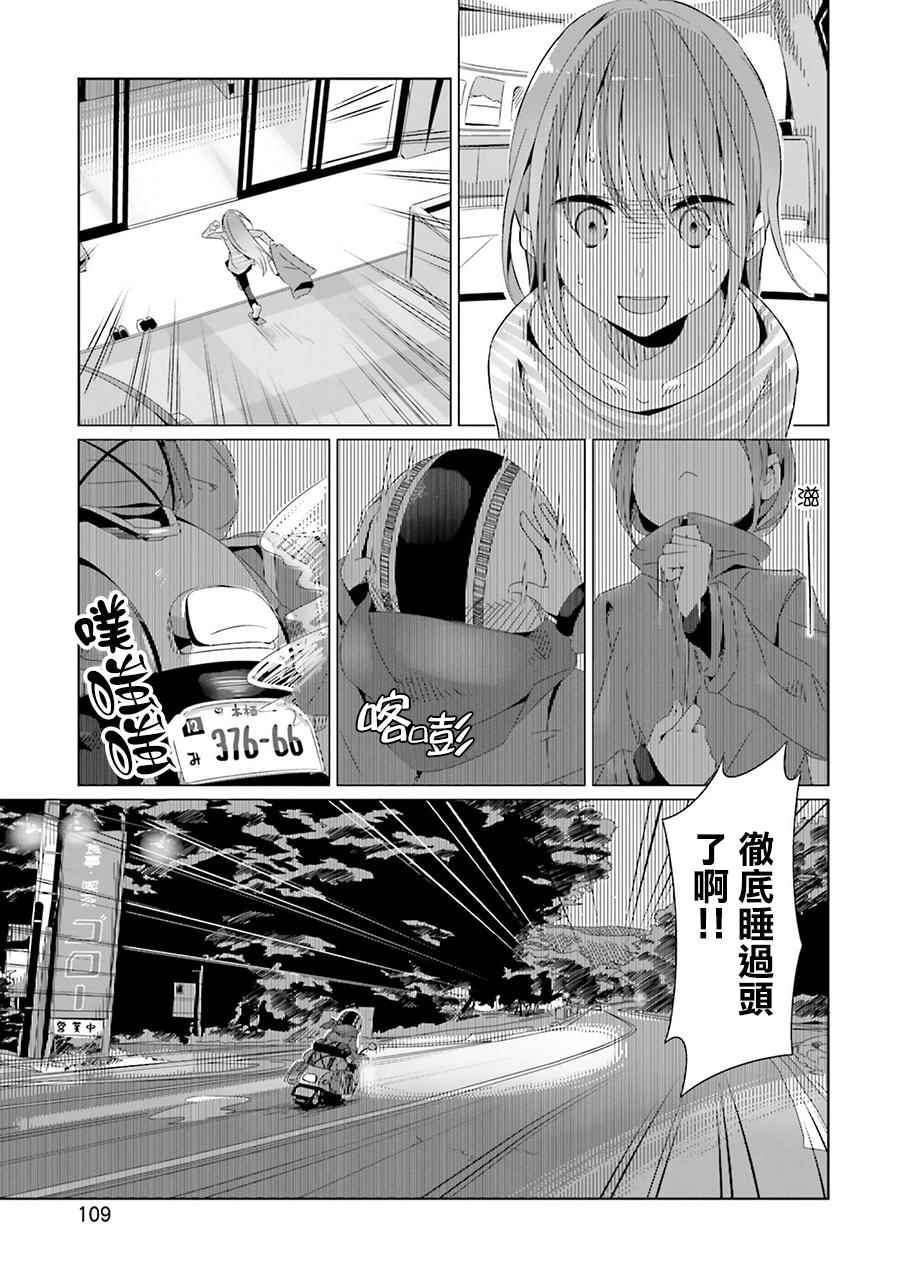 《摇曳露营△》漫画最新章节第17话免费下拉式在线观看章节第【17】张图片