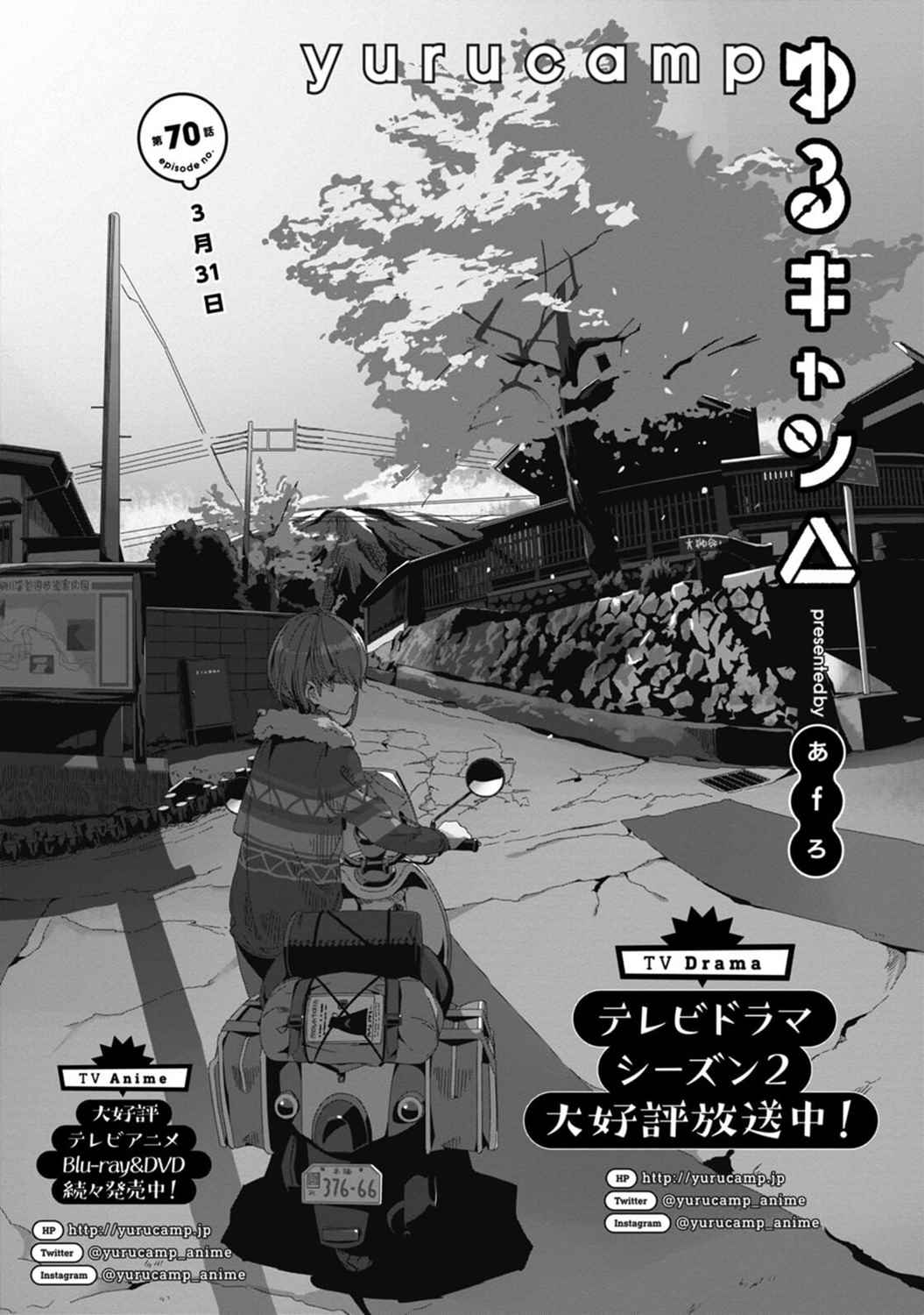 《摇曳露营△》漫画最新章节第70话 3月31日免费下拉式在线观看章节第【2】张图片