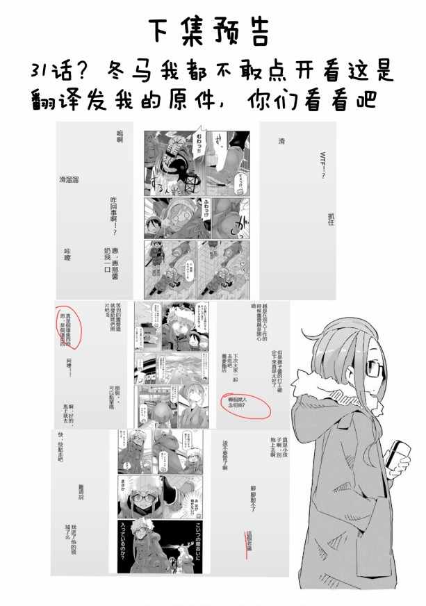 《摇曳露营△》漫画最新章节第30话免费下拉式在线观看章节第【26】张图片